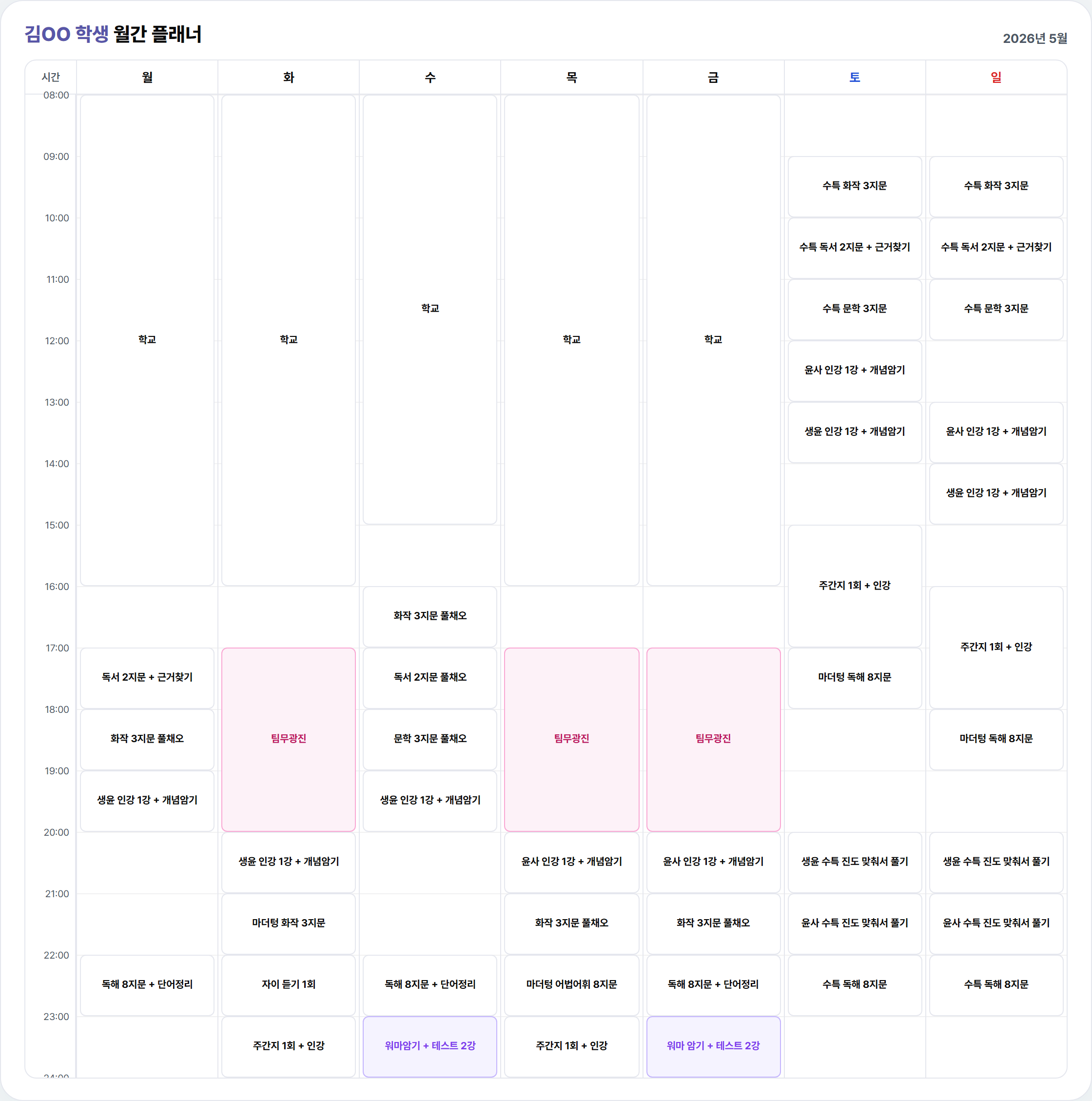 월간 플래너 예시 4